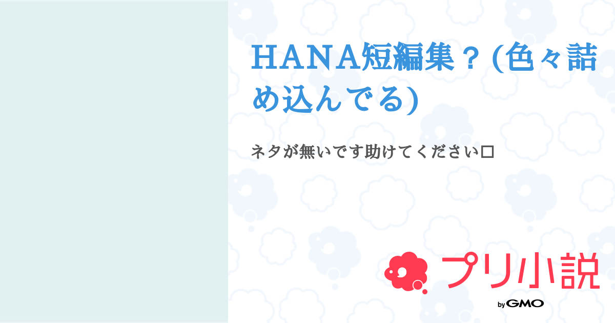 文学・小説 hana 91+8NV0wvzL._UF350,350_QL50_.jpg